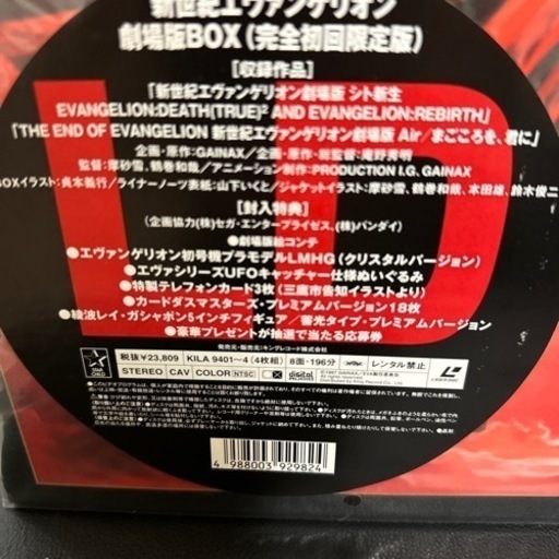 新世紀エヴァンゲリオン劇場版BOX