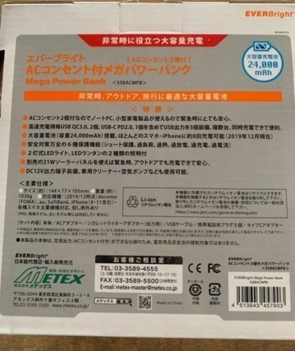 ポータブル電源　未使用