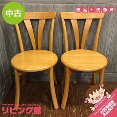 ss5760　ダイニングチェア　2脚セット　ナチュラル　丸椅子調...