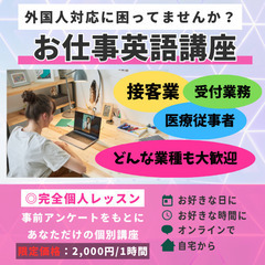 明日お仕事で使える英語を1時間で教えます！