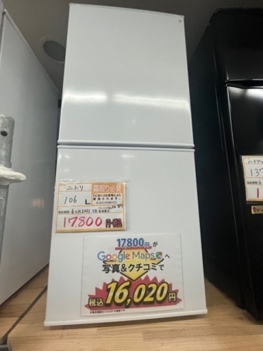 値下げしました！配達可【冷蔵庫】【ニトリ】106L 2021年製★6ヶ月保証クリーニング済み【管理番号11511】