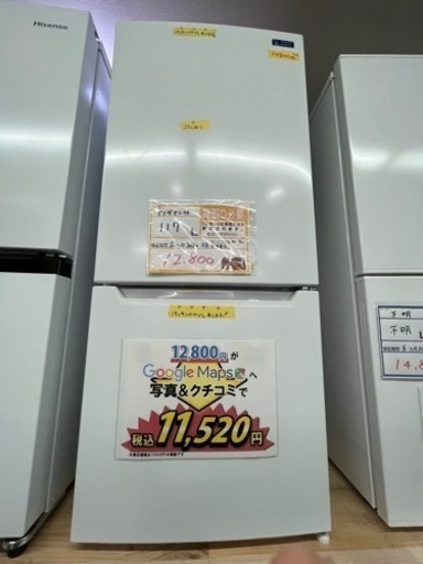 配達可【冷蔵庫】【ヤマダ】117L 2020年製★6ヶ月保証クリーニング済み【管理番号11511】