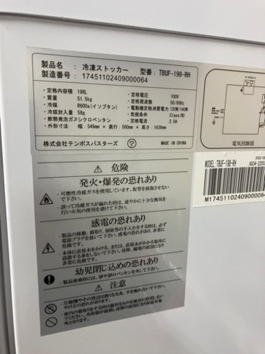 テンポス　140L冷凍庫　引き出しタイプ