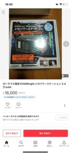 ポータブル電源　未使用