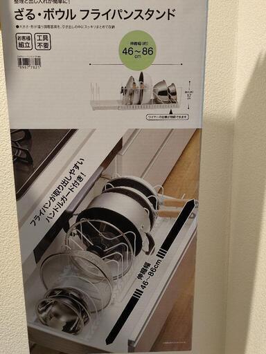 ニトリ ざる·ボウル フライパンスタンド