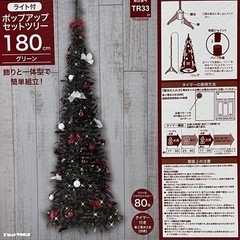 クリスマスツリー　オーナメント・ライト付き