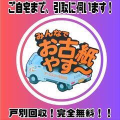 ポイント還元制度アリ★リサイクル品無料回収★ご自宅までお伺いいた...