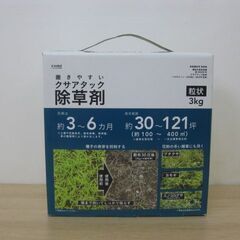 未使用 カインズ 撒きやすい クサアタック 除草剤 3kg 粒状の画像