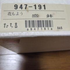たち吉新品未使用箱入り菓子鉢の画像