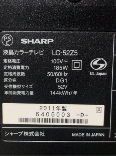  SHARP シャープ LC-52Z5 AQUOS クアトロン 液晶テレビ  52インチ 2011年製
