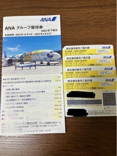 ANA 株主優待チケット 4枚セット　全国配送OK