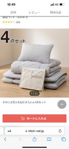 2回使用布団４点セット