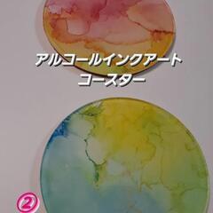 🎵アルコールインクアート体験🎵の画像
