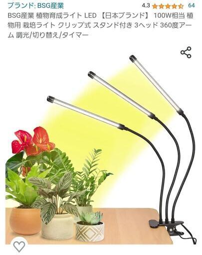 (お譲り先決定)植物用ライト