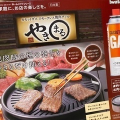 👍イワタニの焼肉プレート