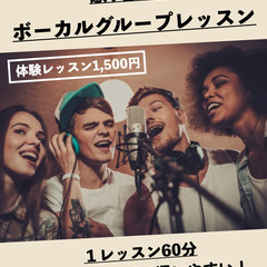 【仙台】人気ボイストレーナーのボーカルグループレッスン♪