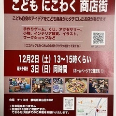 こどもにこわく商店街