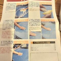 車のメンテナンス用品の画像