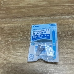 フリクション　消しゴム