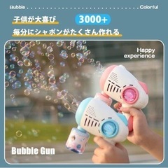 シャボン玉 電動式 2個セット バブルガン　未使用品の画像