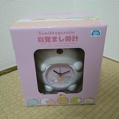 すみっコぐらし　目覚まし時計