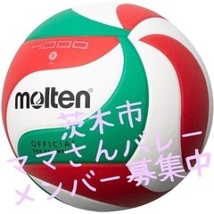 ママさんバレーで楽しく身体を動かしませんか❣️