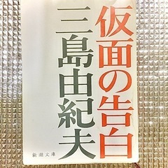太宰治・三島由紀夫　他 文庫本5冊まとめて。最終値下げ‼️の画像
