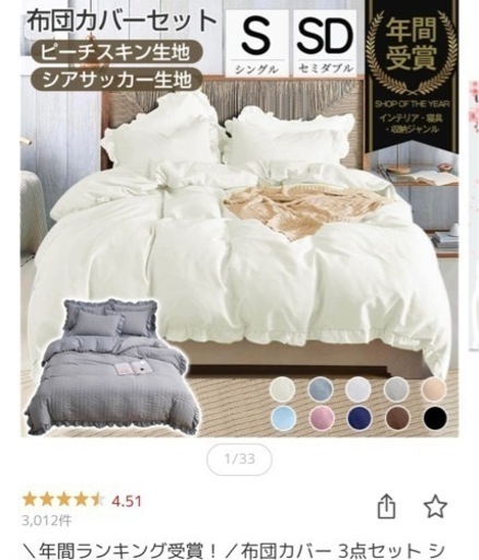 布団カバー3点セット　シングルサイズ　フリル付き