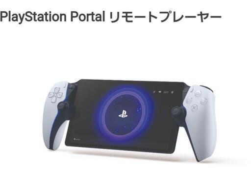 PlayStation Portal リモートプレーヤー