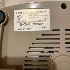 美品　アムウェイ　フードプロセッサー　パーツ付きの画像