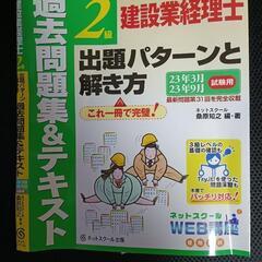 建設業経理士2級過去問＆テキスト