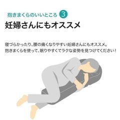 ニトリ　頭も支える抱き枕　本体+カバーセットの画像