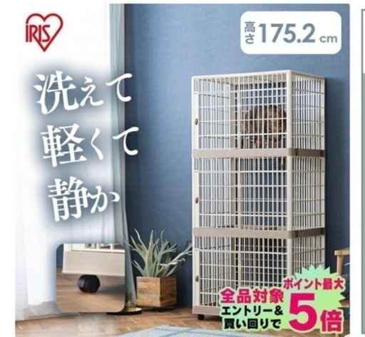 アイリスオーヤマ　さびないキャットケージ　3段