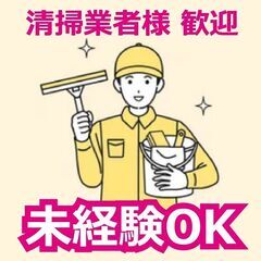 伊勢市で新規オープン予定の民泊施設の清掃を請け負っていただけるス...
