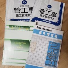 管工事 施工管理技士 一次試験対策 11/20まで