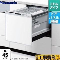 食洗機　Panasonic ビルトイン　
