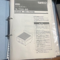 タニコーハースグリラーN-TGH-60の画像