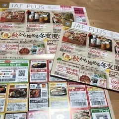 新品未使用　JAF 2023秋号　２セット　切り抜きなし！！