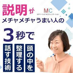 【オンライン】自分の考えを言葉にすることが苦手な方に。3秒で頭の...