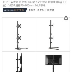 未使用|PC モニタースタンド　パソコン　2画面の画像