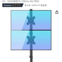 未使用|PC モニタースタンド　パソコン　2画面の画像
