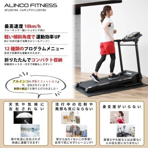 アルインコ ランニングマシン AFJ2019A