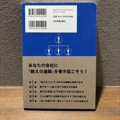 【ビジネス書籍中古】 部下を動かす教え方 の画像