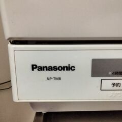 食洗器）Panasonic NP-TM8の画像