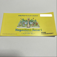 PayPay可　ナガシマリゾート　クーポンブック