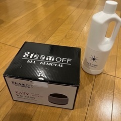 スチームオフ　ネイルオフ　アセトン付