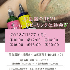 REVIハーブピーリング体験会開催🌿