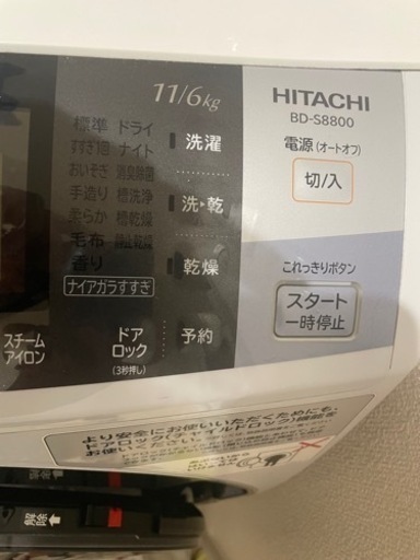 日立 ドラム式洗濯機