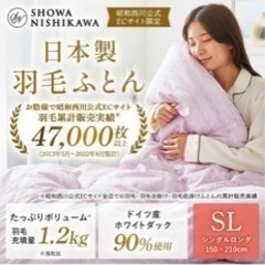 西川 羽毛布団 シングルの画像