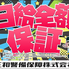 ★入社祝い金5万円プレゼント★三和警備ならすぐ働ける＆すぐ稼げる！スマホでシフト申請◎ 三和警備保障株式会社 錦糸町支社 押上の画像